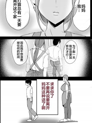 [山本ムギ] 母乳母さんのナカに戻りたい2 中編 反抗して母を犯したら甘やかし中出しセックスさせてくれた話 [中国翻訳]_05