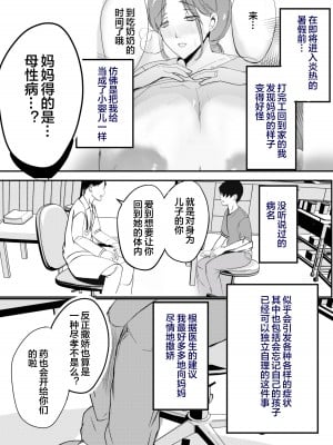 [山本ムギ] 母乳母さんのナカに戻りたい2 中編 反抗して母を犯したら甘やかし中出しセックスさせてくれた話 [中国翻訳]_08