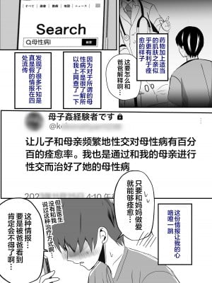 [山本ムギ] 母乳母さんのナカに戻りたい2 中編 反抗して母を犯したら甘やかし中出しセックスさせてくれた話 [中国翻訳]_09