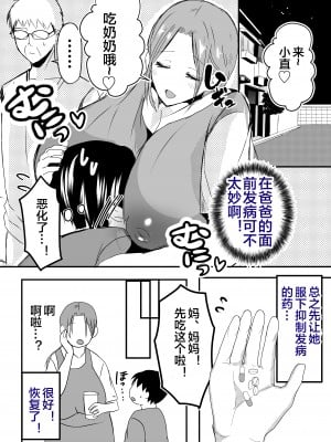 [山本ムギ] 母乳母さんのナカに戻りたい2 中編 反抗して母を犯したら甘やかし中出しセックスさせてくれた話 [中国翻訳]_10