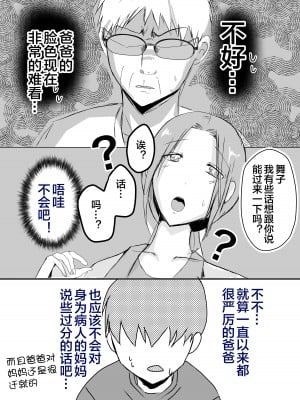 [山本ムギ] 母乳母さんのナカに戻りたい2 中編 反抗して母を犯したら甘やかし中出しセックスさせてくれた話 [中国翻訳]_11