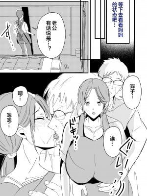 [山本ムギ] 母乳母さんのナカに戻りたい2 中編 反抗して母を犯したら甘やかし中出しセックスさせてくれた話 [中国翻訳]_12