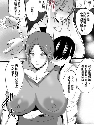 [山本ムギ] 母乳母さんのナカに戻りたい2 中編 反抗して母を犯したら甘やかし中出しセックスさせてくれた話 [中国翻訳]_24