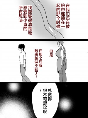 [山本ムギ] 母乳母さんのナカに戻りたい2 中編 反抗して母を犯したら甘やかし中出しセックスさせてくれた話 [中国翻訳]_54