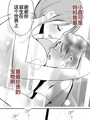 [山本ムギ] 母乳母さんのナカに戻りたい2 中編 反抗して母を犯したら甘やかし中出しセックスさせてくれた話 [中国翻訳]_58