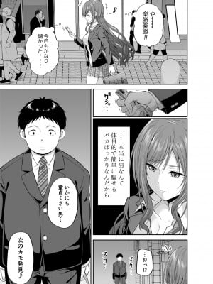 (C98) [ふじ家 (ねくたー)] 円交悪女じゃダメですか？ (オリジナル) [d_176625]_004