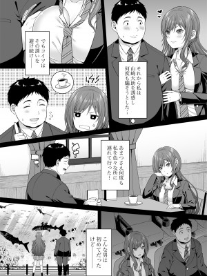 (C98) [ふじ家 (ねくたー)] 円交悪女じゃダメですか？ (オリジナル) [d_176625]_007