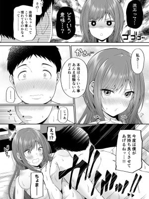 (C98) [ふじ家 (ねくたー)] 円交悪女じゃダメですか？ (オリジナル) [d_176625]_017