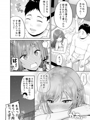 (C98) [ふじ家 (ねくたー)] 円交悪女じゃダメですか？ (オリジナル) [d_176625]_029