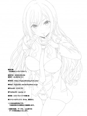 (C98) [ふじ家 (ねくたー)] 円交悪女じゃダメですか？ (オリジナル) [d_176625]_031