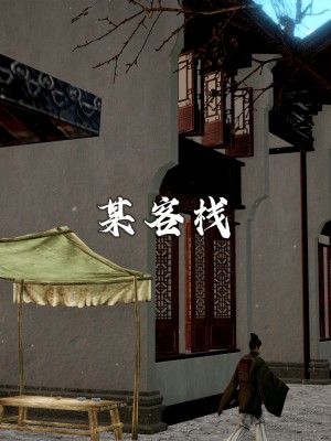 [3D][新手司机] 屁孩的武侠世界 14-15_021