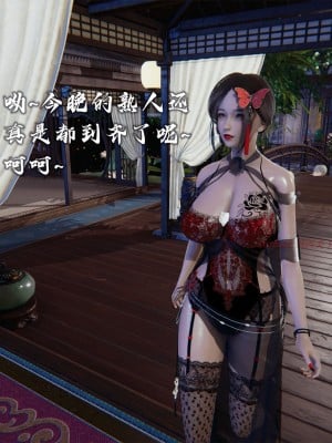 [3D][新手司机] 屁孩的武侠世界 14-15_027
