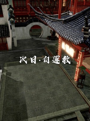 [3D][新手司机] 屁孩的武侠世界 14-15_044