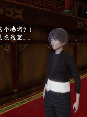 [3D][新手司机] 屁孩的武侠世界 14-15_059
