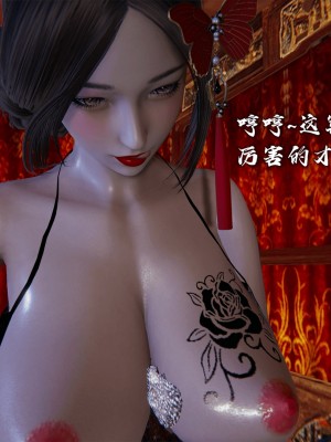 [3D][新手司机] 屁孩的武侠世界 14-15_123
