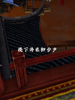 [3D][新手司机] 屁孩的武侠世界 14-15_152