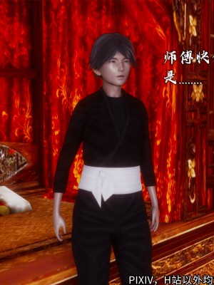 [3D][新手司机] 屁孩的武侠世界 14-15_010_15_10