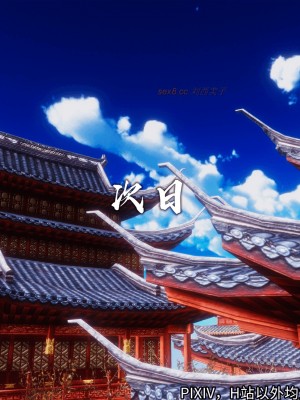 [3D][新手司机] 屁孩的武侠世界 14-15_218_15_218