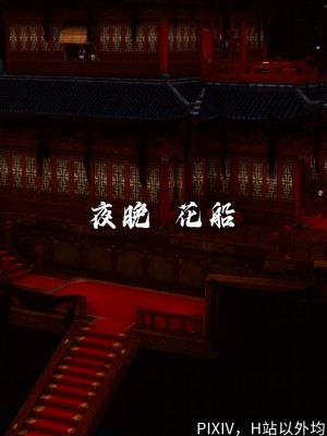 [3D][新手司机] 屁孩的武侠世界 14-15_243_15_243