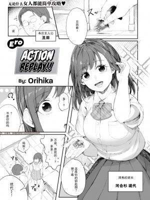 [無修正] [おりひか] エロアクションリプレイ‼ (COMIC 快楽天 2024年1月号) [后悔的神官个人汉化]_01