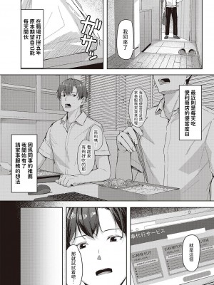 [りぶつ] 出張メイドのご奉仕術 (コミック ジエス 04) [中国翻訳] [DL版]_02