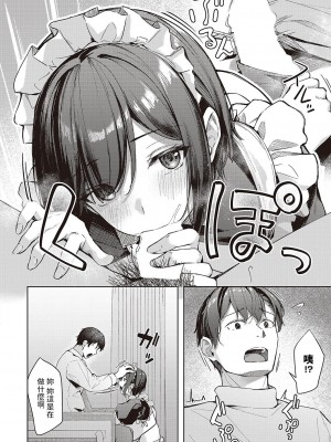 [りぶつ] 出張メイドのご奉仕術 (コミック ジエス 04) [中国翻訳] [DL版]_08