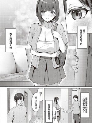 [りぶつ] 出張メイドのご奉仕術 (コミック ジエス 04) [中国翻訳] [DL版]_04