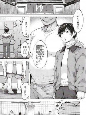 [関サバト (作)] 今日は家庭教師と銭湯でメス堕ち催眠授業をする日 [DL版]_05