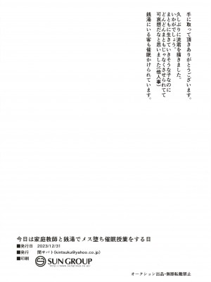 [関サバト (作)] 今日は家庭教師と銭湯でメス堕ち催眠授業をする日 [DL版]_20