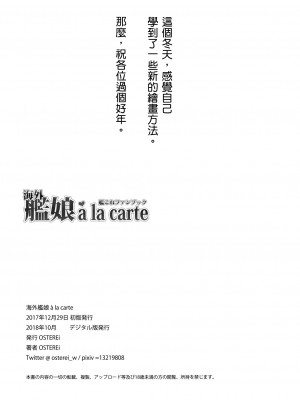 [OSTEREi (おー)] 海外艦娘 à la carte (艦隊これくしょん -艦これ-) [吸住没碎个人汉化] [DL版]_16