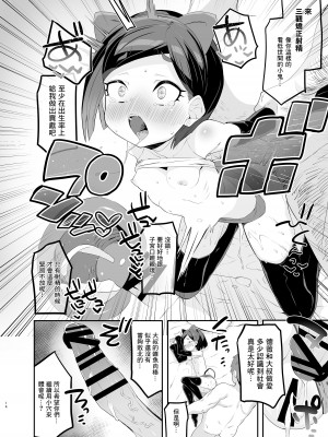 [とらのえのまきもの (トラノエ)] 劣情版メスガキトリックス ルゥVSデヴィVS竿役おじさん (キラッとプリ☆チャン) [中国翻訳] [DL版]_14