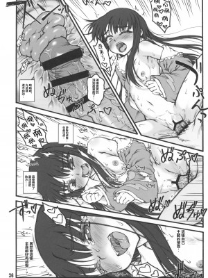 (C86) [塵芥 (破箒芥)] 輝夜～東方少女催淫～ (東方Project) [中国翻訳]_34