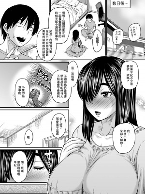 [ジロウ] 告白は催眠にのせて♥ (COMIC オルガ vol.30) [中国翻訳]_04