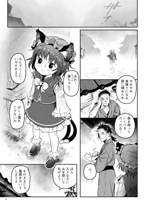 [こまねすと (クックロビン)] ませねこっ! ちぇんちゃん! (東方Project) [DL版]_03