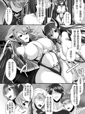 [セレス龍] Conduire au mal ～TS騎士の堕落～ 後編  (くっ殺ヒロインズ Vol.30) [萌纹个人汉化] [DL版]_30