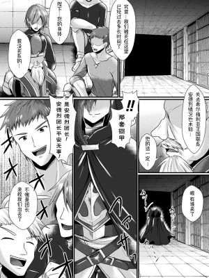 [セレス龍] Conduire au mal ～TS騎士の堕落～ 後編  (くっ殺ヒロインズ Vol.30) [萌纹个人汉化] [DL版]_28