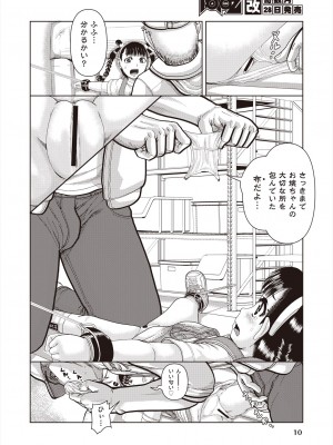 COMIC 阿吽 改 Vol.29_012