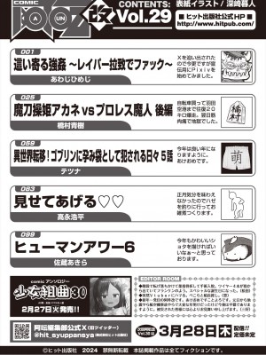 COMIC 阿吽 改 Vol.29_125