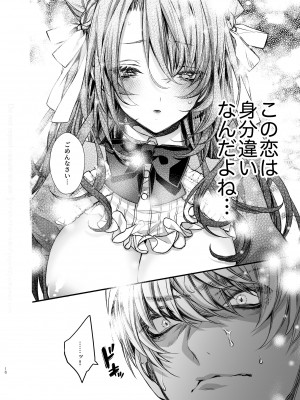 [よよいのよい (乙宵)] 崩壊モラリティ〜変態的露出衣装の異世界転生だけど執事への恋を貫きます〜 [DL版]_17
