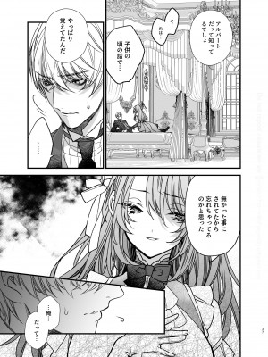 [よよいのよい (乙宵)] 崩壊モラリティ〜変態的露出衣装の異世界転生だけど執事への恋を貫きます〜 [DL版]_38
