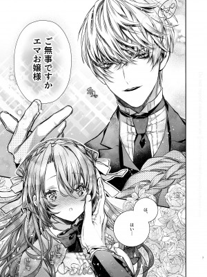 [よよいのよい (乙宵)] 崩壊モラリティ〜変態的露出衣装の異世界転生だけど執事への恋を貫きます〜 [DL版]_08