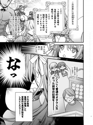 [よよいのよい (乙宵)] 崩壊モラリティ〜変態的露出衣装の異世界転生だけど執事への恋を貫きます〜 [DL版]_04
