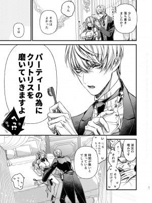 [よよいのよい (乙宵)] 崩壊モラリティ〜変態的露出衣装の異世界転生だけど執事への恋を貫きます〜 [DL版]_22