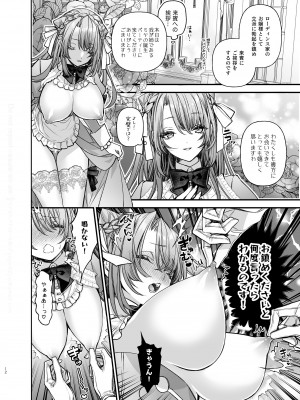 [よよいのよい (乙宵)] 崩壊モラリティ〜変態的露出衣装の異世界転生だけど執事への恋を貫きます〜 [DL版]_13