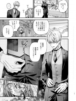 [よよいのよい (乙宵)] 崩壊モラリティ〜変態的露出衣装の異世界転生だけど執事への恋を貫きます〜 [DL版]_26