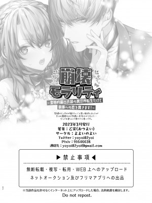 [よよいのよい (乙宵)] 崩壊モラリティ〜変態的露出衣装の異世界転生だけど執事への恋を貫きます〜 [DL版]_63