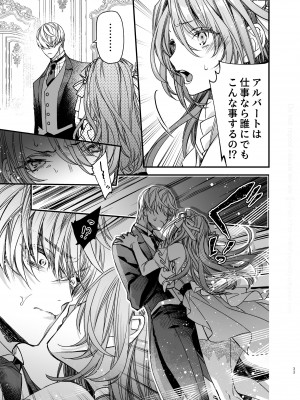 [よよいのよい (乙宵)] 崩壊モラリティ〜変態的露出衣装の異世界転生だけど執事への恋を貫きます〜 [DL版]_34