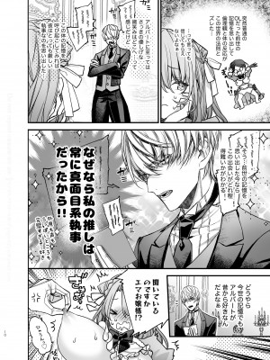 [よよいのよい (乙宵)] 崩壊モラリティ〜変態的露出衣装の異世界転生だけど執事への恋を貫きます〜 [DL版]_11