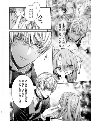 [よよいのよい (乙宵)] 崩壊モラリティ〜変態的露出衣装の異世界転生だけど執事への恋を貫きます〜 [DL版]_61