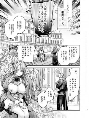 [よよいのよい (乙宵)] 崩壊モラリティ〜変態的露出衣装の異世界転生だけど執事への恋を貫きます〜 [DL版]_10